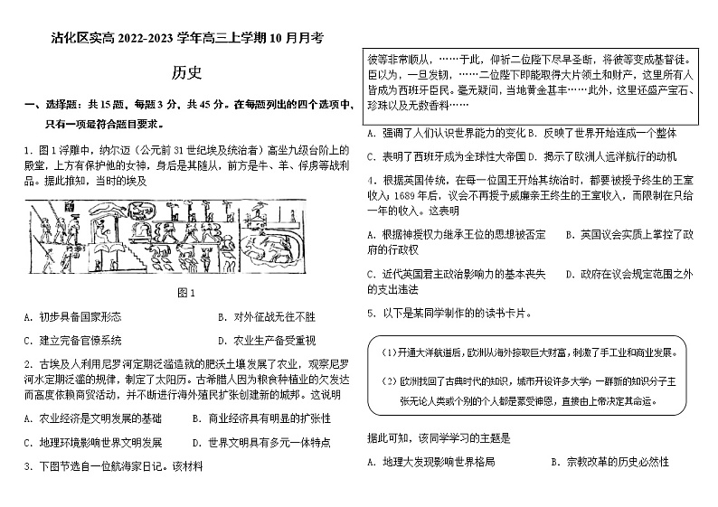 山东省滨州市沾化区实高2022-2023学年高三上学期10月月考历史试题（Word版含答案）01
