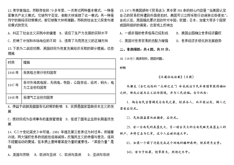 山东省滨州市沾化区实高2022-2023学年高三上学期10月月考历史试题（Word版含答案）03