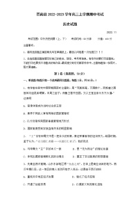 山东省莒南县2022-2023学年高三上学期期中考试历史试题（含答案）