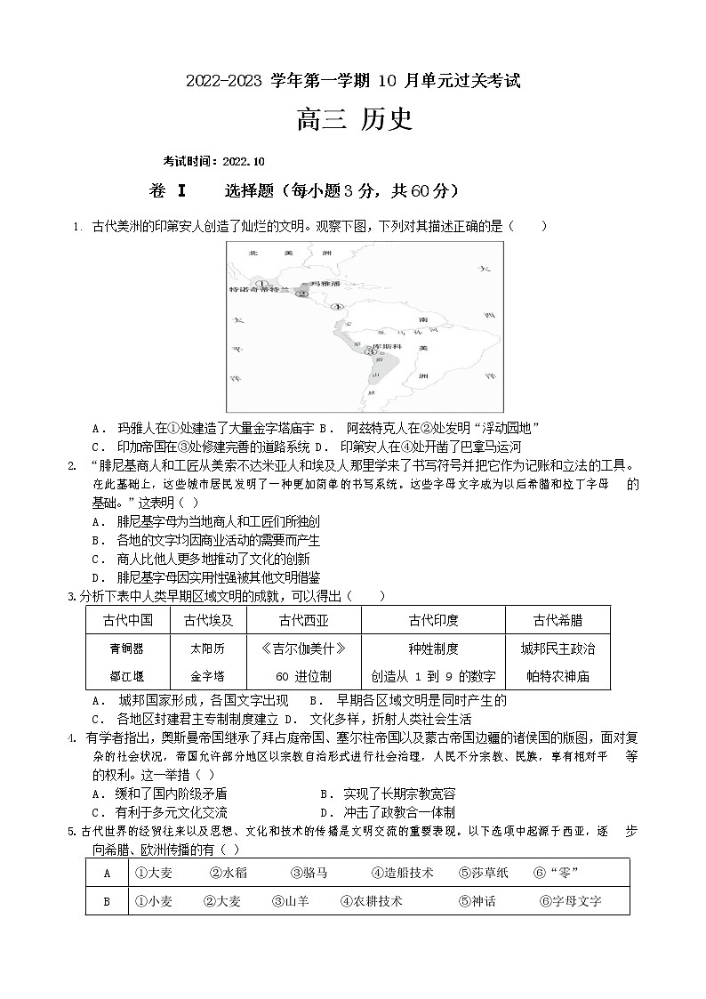 山东省滕州市重点中学2022-2023学年高三上学期10月月考 历史试题 （含答案）01