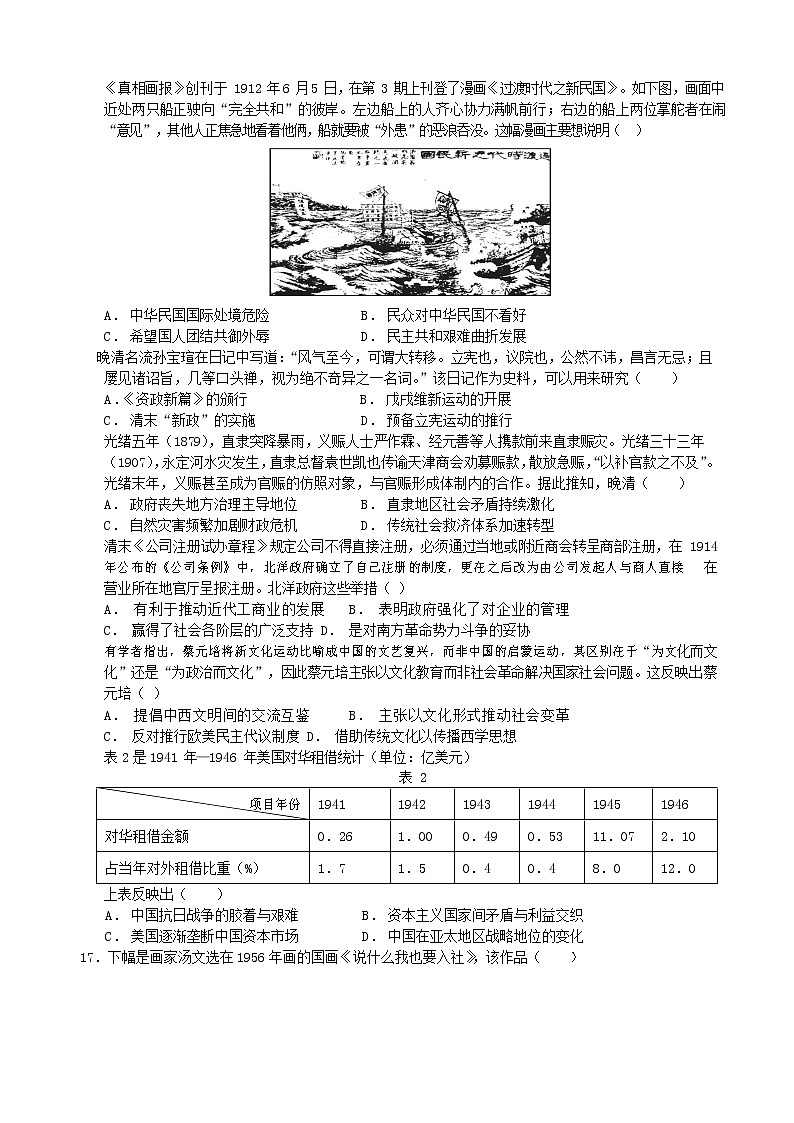 山东省滕州市重点中学2022-2023学年高三上学期10月月考 历史试题 （含答案）03