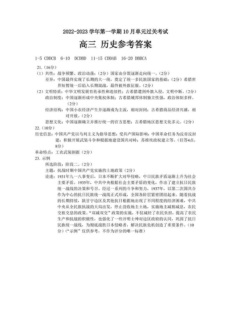 山东省滕州市重点中学2022-2023学年高三上学期10月月考 历史试题 （含答案）01
