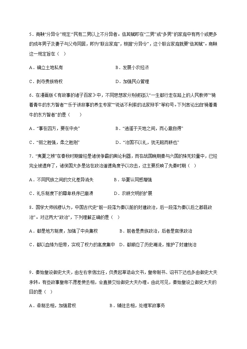 四川省资中市第二高级中学2022-2023学年高一上学期10月考历史试题（Word版含答案）第2页