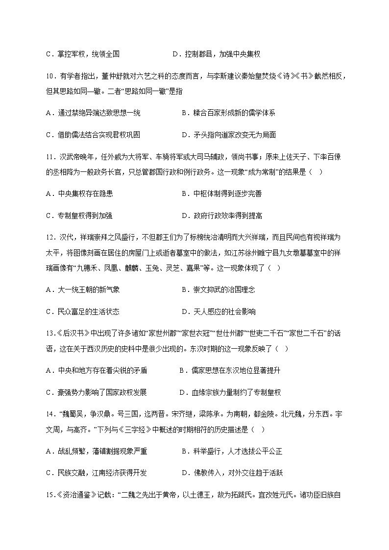 四川省资中市第二高级中学2022-2023学年高一上学期10月考历史试题（Word版含答案）第3页