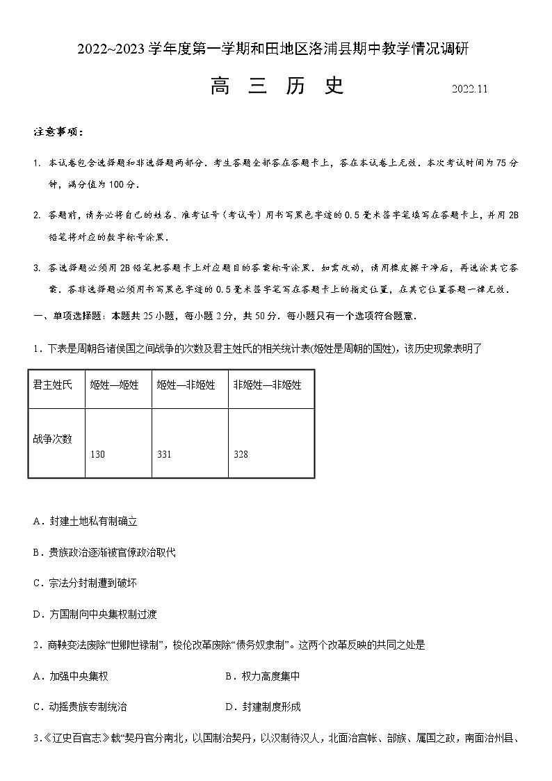 新疆维吾尔自治区和田地区洛浦县2022-2023学年高三上学期期中教学情况调研历史试题（含答案）01
