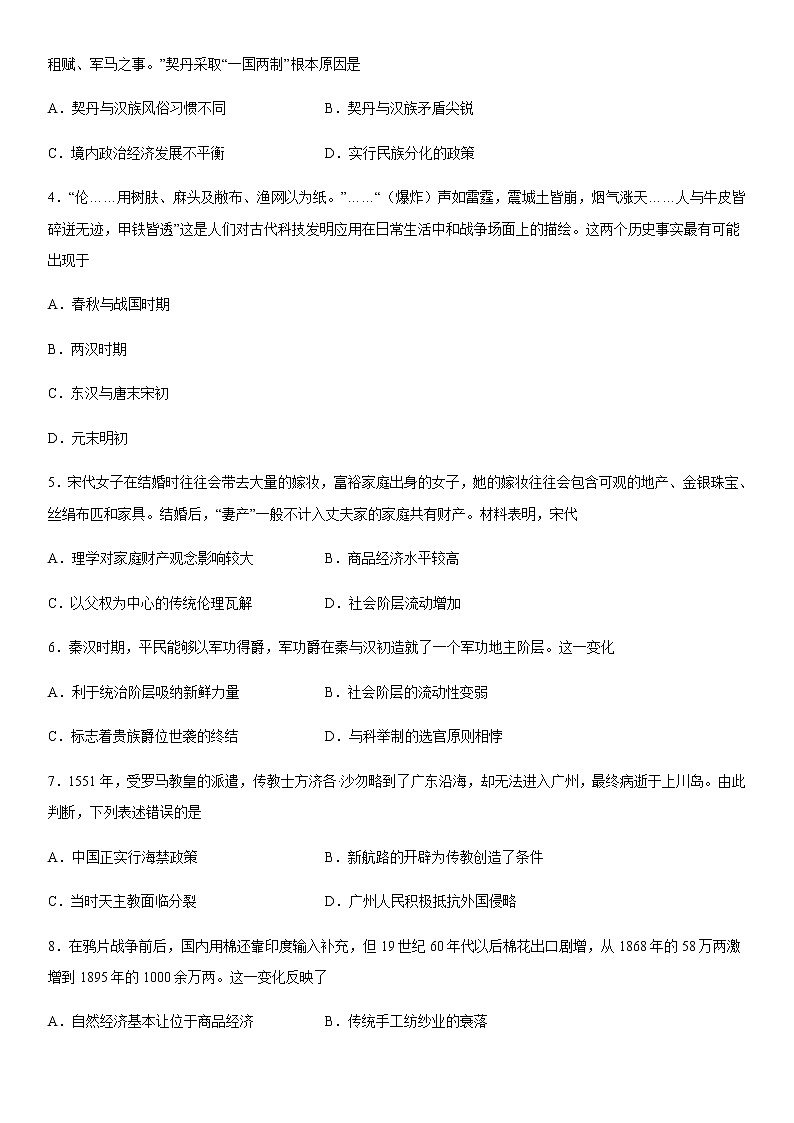 新疆维吾尔自治区和田地区洛浦县2022-2023学年高三上学期期中教学情况调研历史试题（含答案）02