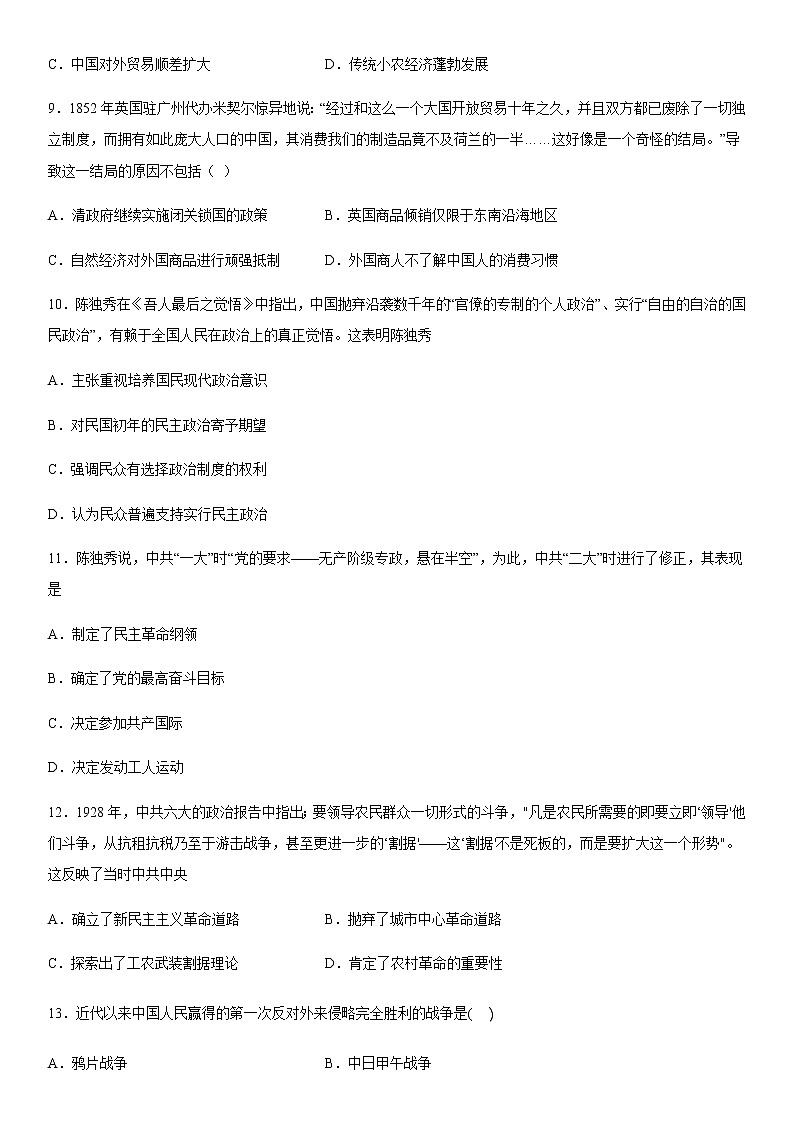 新疆维吾尔自治区和田地区洛浦县2022-2023学年高三上学期期中教学情况调研历史试题（含答案）03
