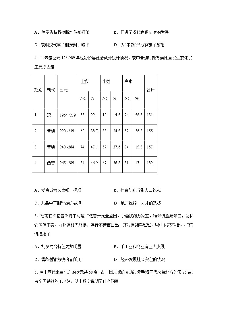 新疆维吾尔自治区喀什第六中学2022-2023学年高三上学期第一次月考历史试题（Word版含答案）第2页