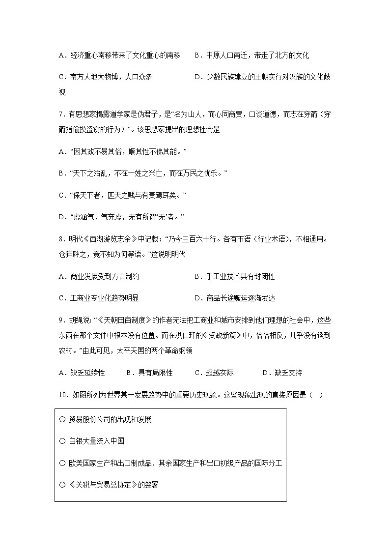 新疆维吾尔自治区喀什第六中学2022-2023学年高三上学期第一次月考历史试题（Word版含答案）第3页