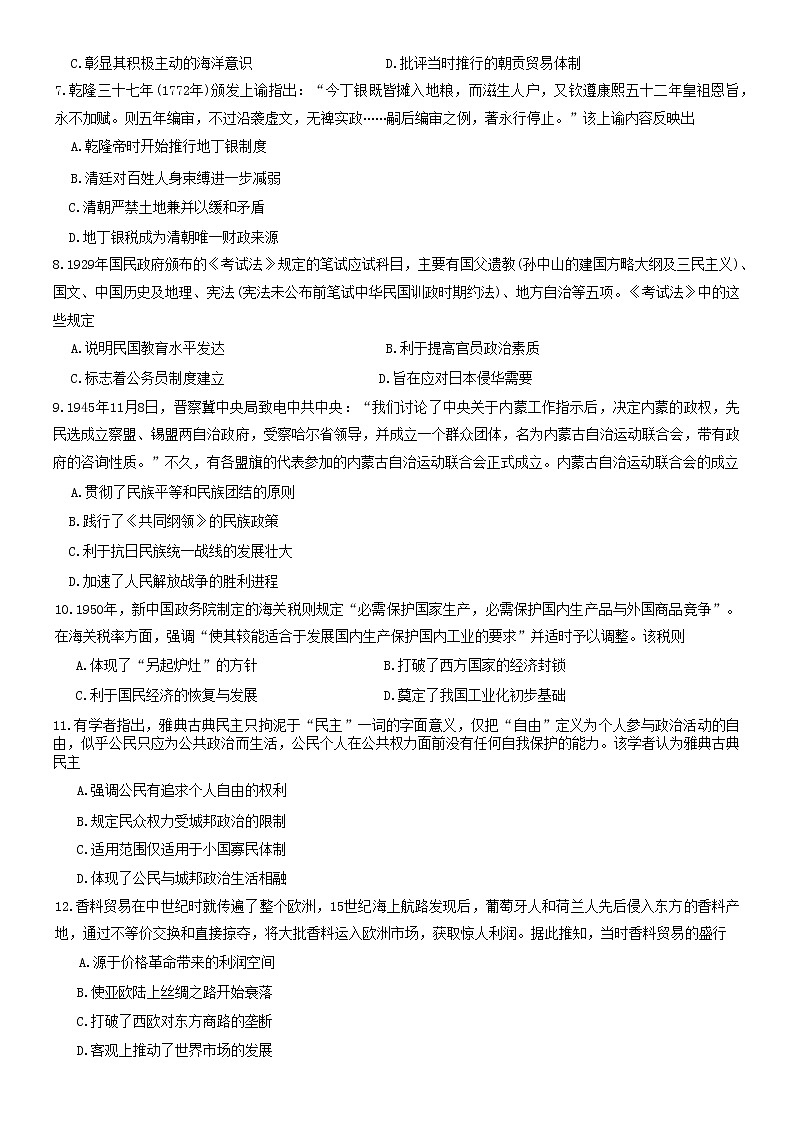 安徽省名校2022-2023学年高二下学期开学考试历史试题02