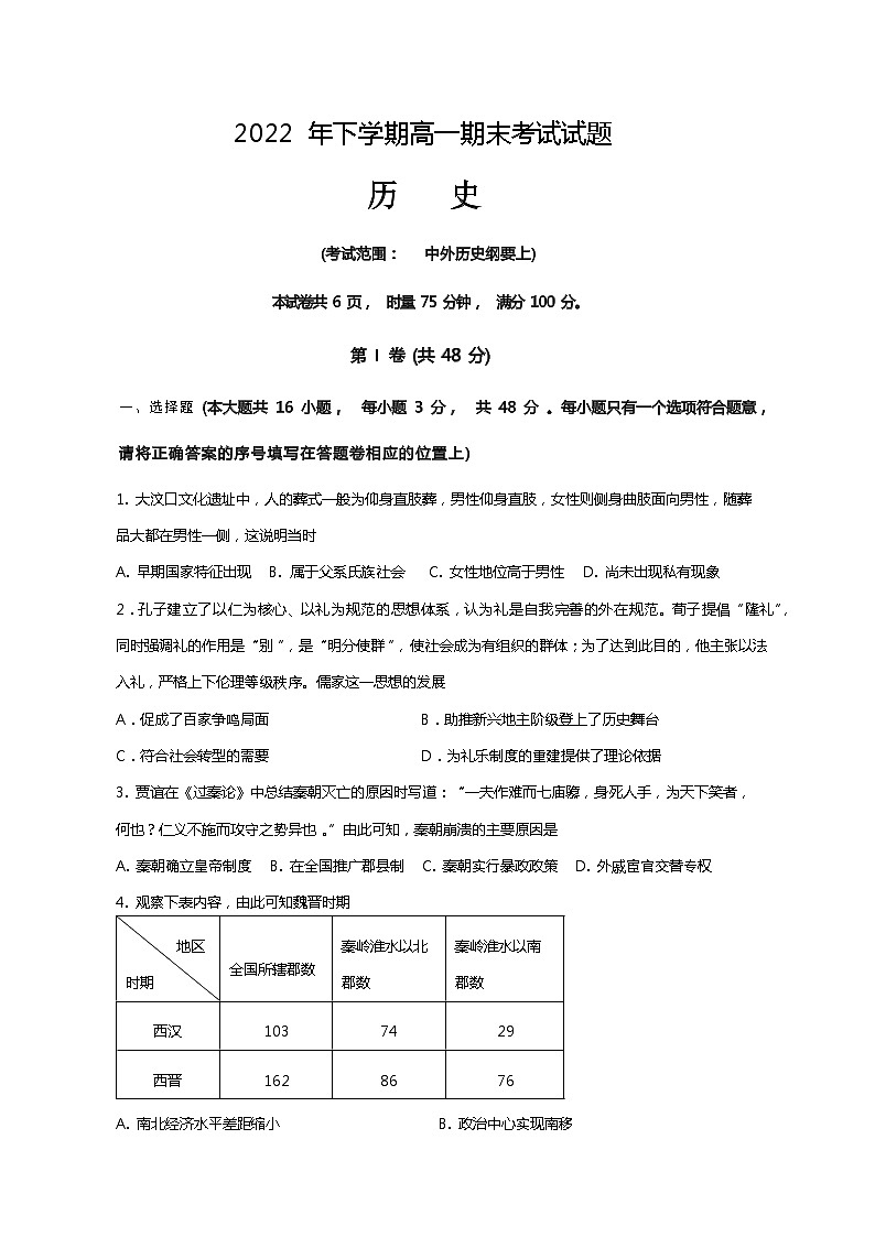 湖南省娄底市新化县2022-2023学年高一上学期期末考试历史试题01