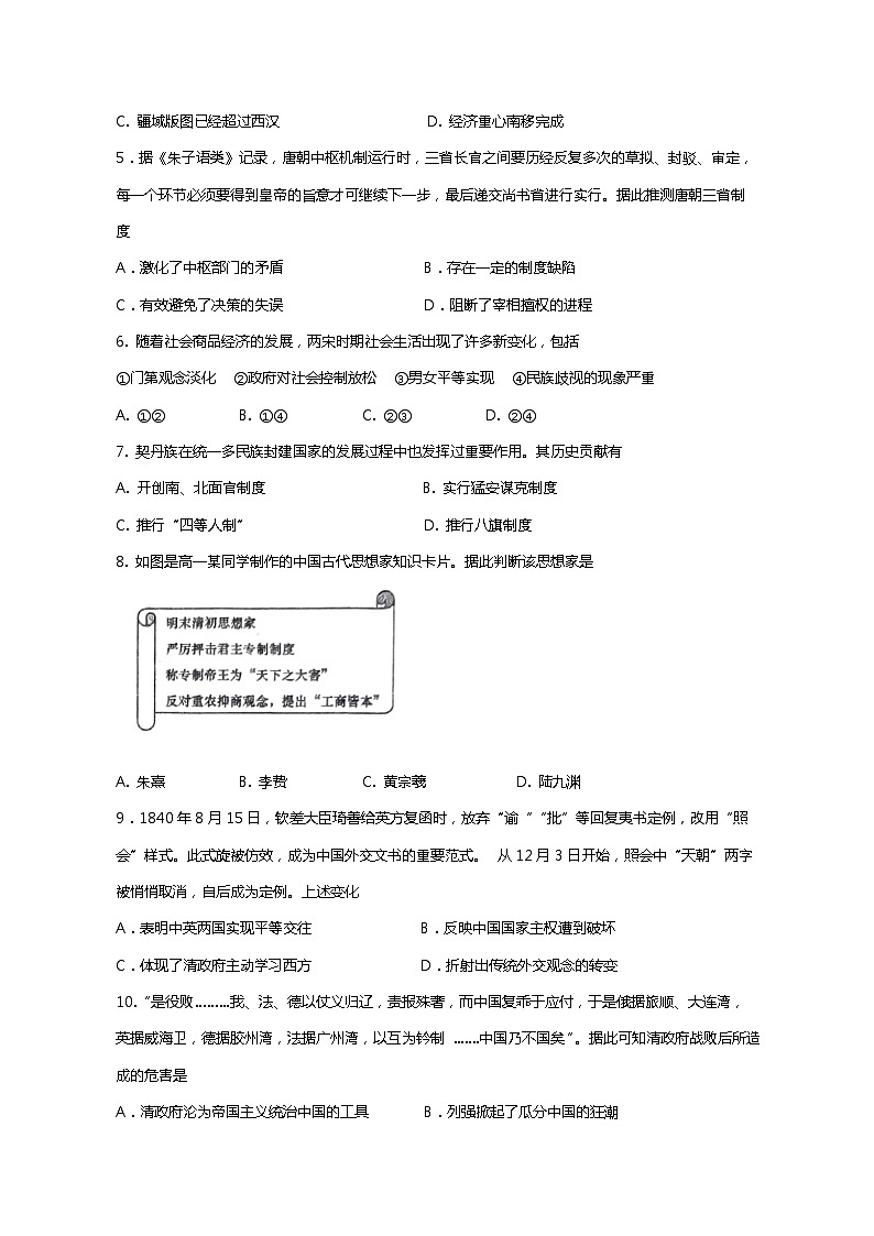 湖南省娄底市新化县2022-2023学年高一上学期期末考试历史试题02
