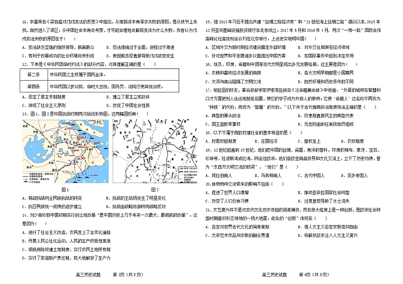 吉林省辽源市田家炳高级中学校友好学校2022-2023学年高三上学期第七十四届期末联考历史试卷02
