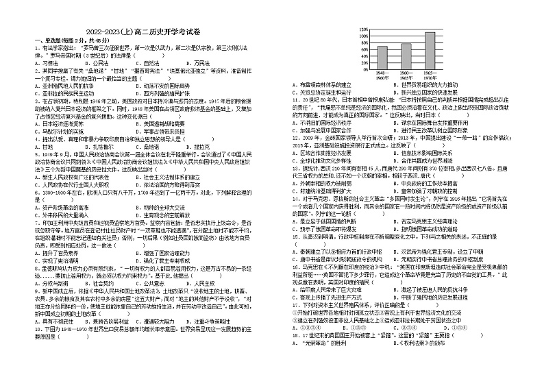 江西省宜春市宜丰中学2022-2023学年高二上学期开学考试历史试题01