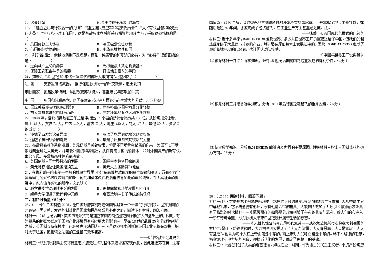 江西省宜春市宜丰中学2022-2023学年高二上学期开学考试历史试题02