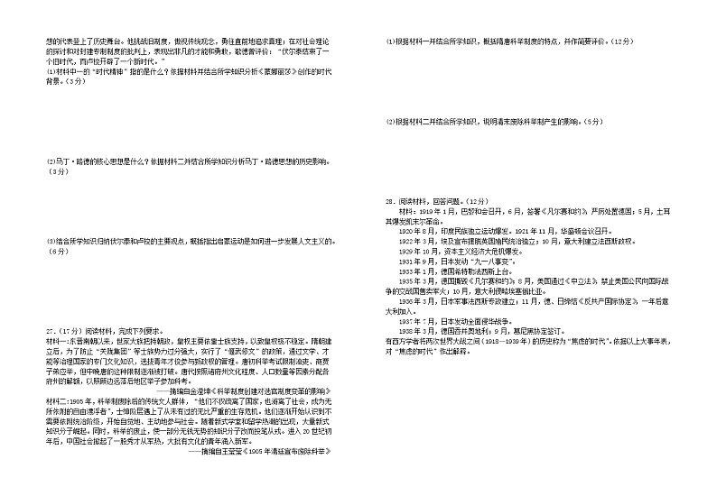 江西省宜春市宜丰中学2022-2023学年高二上学期开学考试历史试题03