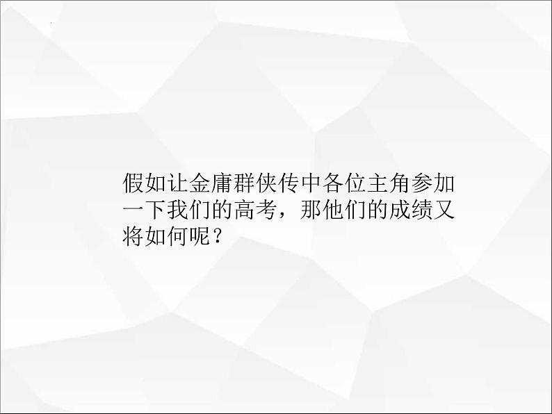 七剑定江山——高考综合改革下的二轮精准备考策略 课件--2023届高三统编版历史二轮复习02