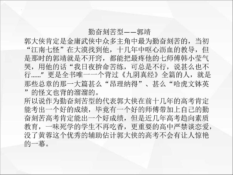 七剑定江山——高考综合改革下的二轮精准备考策略 课件--2023届高三统编版历史二轮复习03