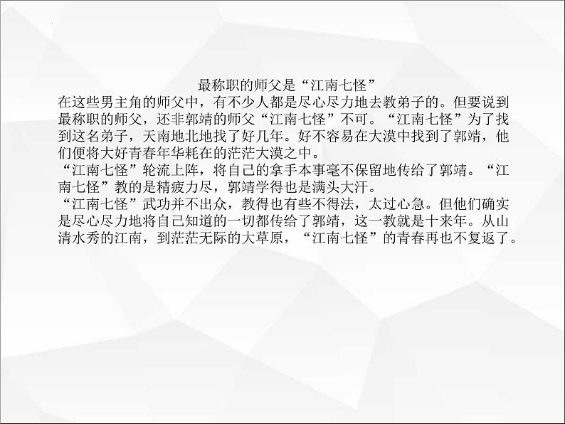 七剑定江山——高考综合改革下的二轮精准备考策略 课件--2023届高三统编版历史二轮复习08