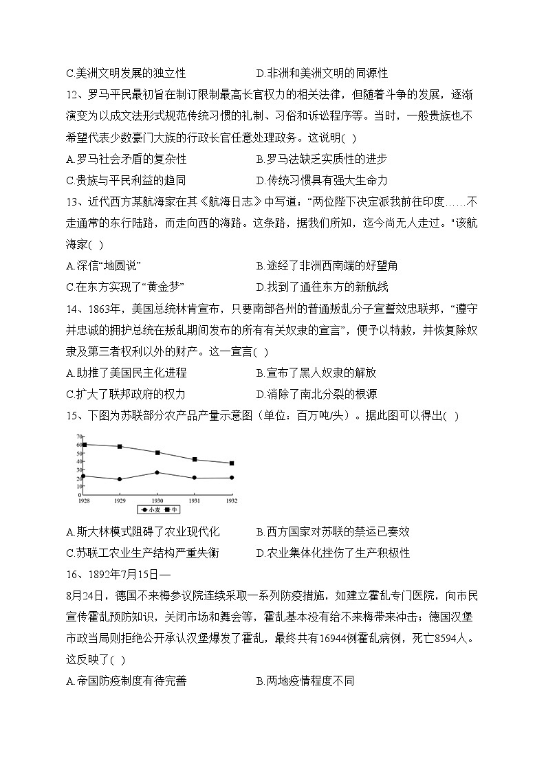 广东省茂名市高州市2023届高三上学期第一次模拟考试历史试卷(含答案)03