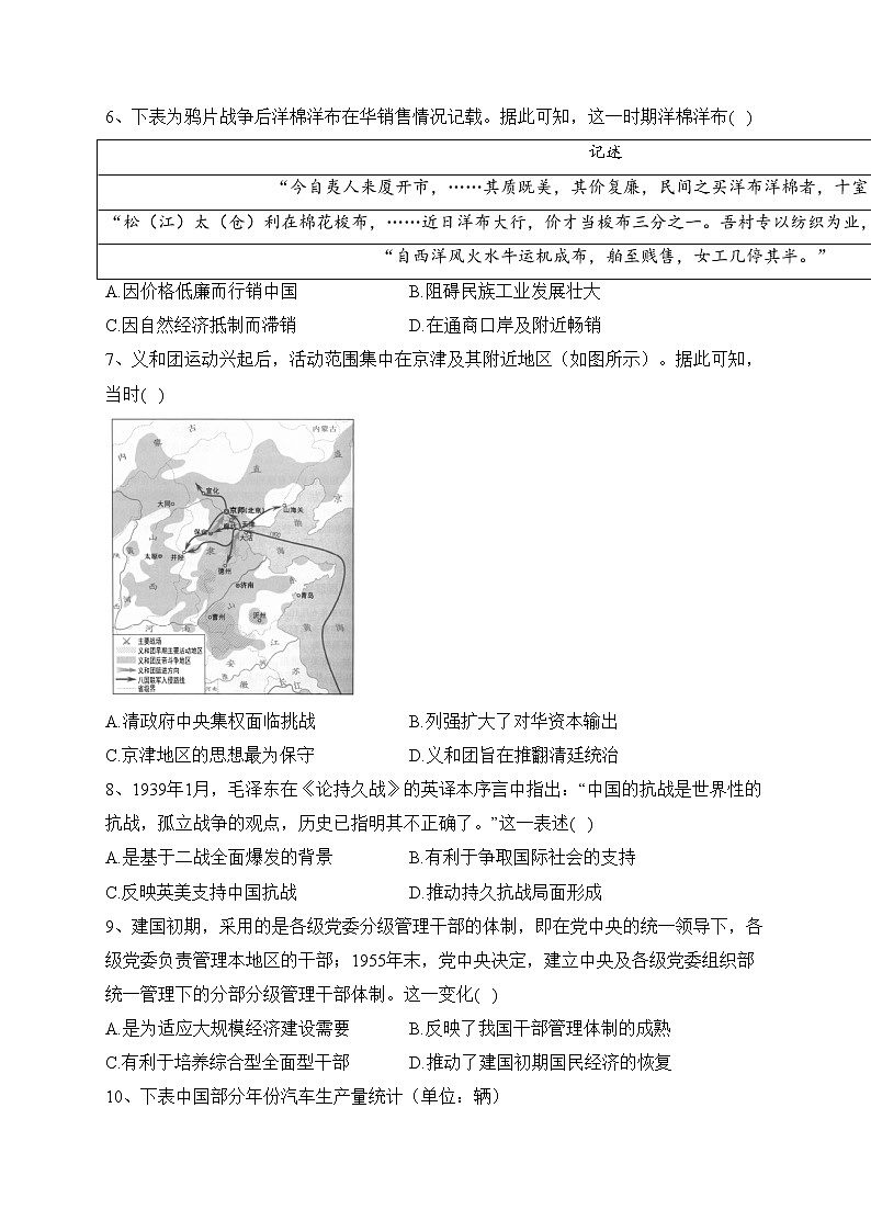 湖南省长沙市2023届高三上学期新高考适应性考试历史试卷(含答案)02