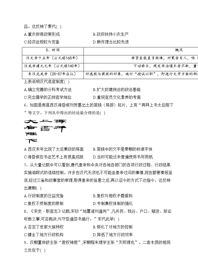 陕西省汉中市部分学校2023届高三上学期第三次质量检测历史试卷(含答案)02
