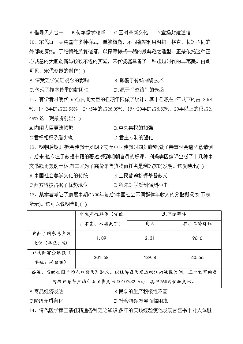 陕西省汉中市部分学校2023届高三上学期第三次质量检测历史试卷(含答案)03