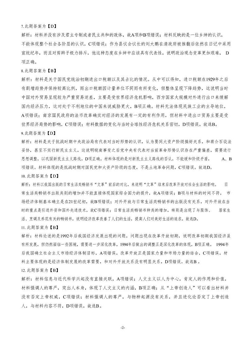 广东省2022-2023学年高三上学期11月新高考学科综合素养评价历史答案解析第2页