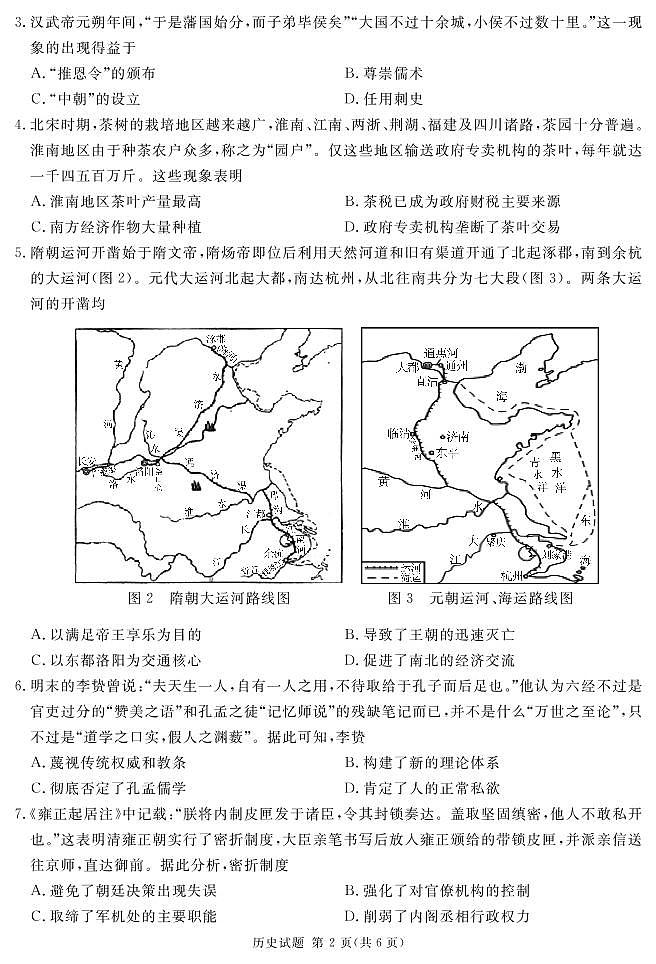 2022-2023学年四川省遂宁市高一上学期期末考试 历史 PDF版02