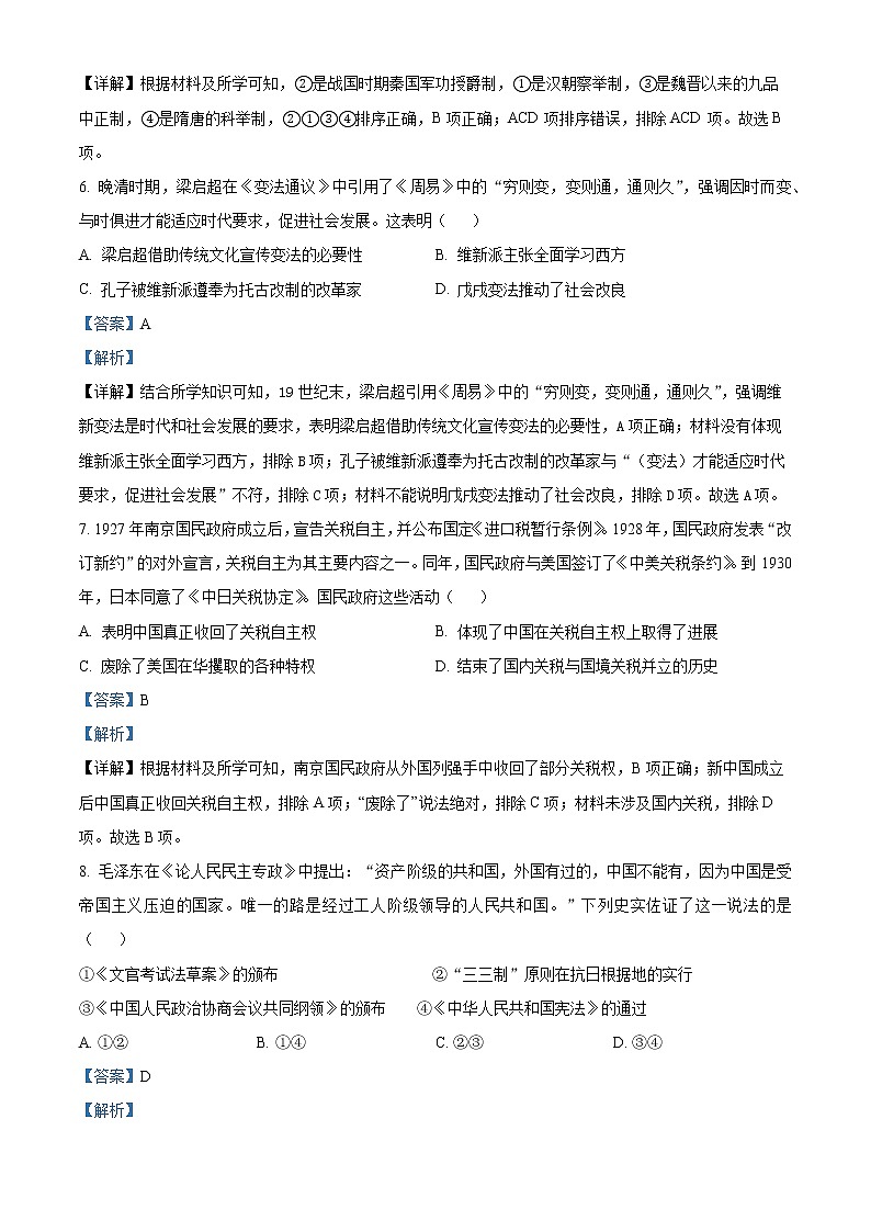 北京市昌平区2022-2023学年高二上学期期末考试历史试题（解析版）第3页