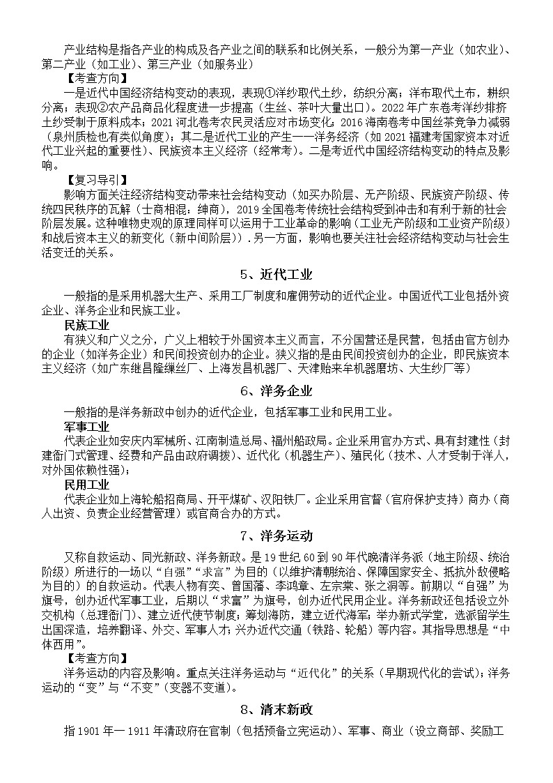 高中历史高考易错易混概念（中国近现代史高频考点）第2页