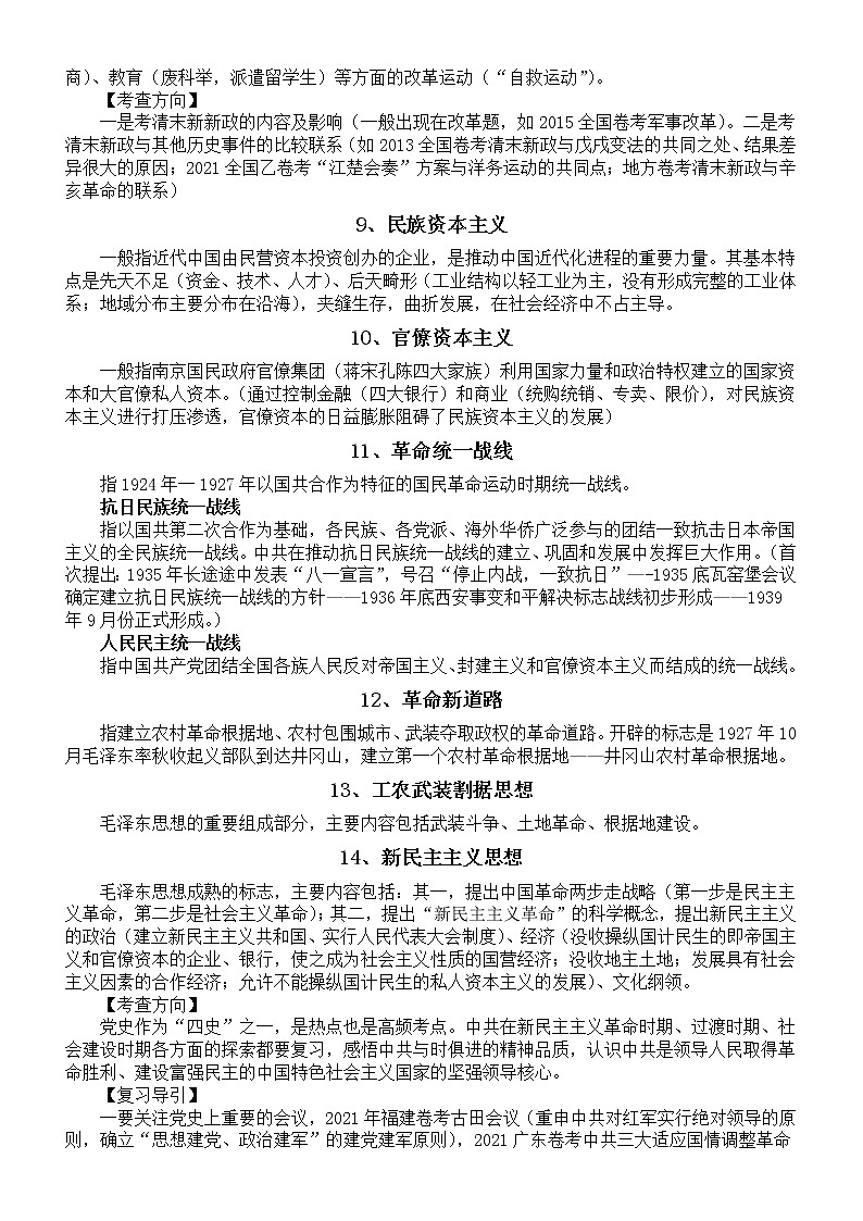 高中历史高考易错易混概念（中国近现代史高频考点）第3页