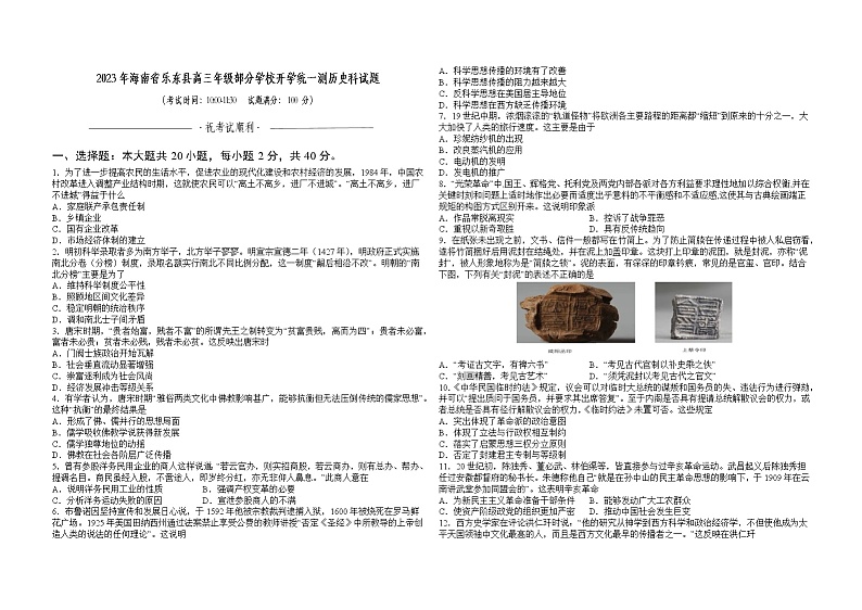 海南省乐东黎族自治县部分学校2022-2023学年高三下学期开学统一测试历史试题第1页