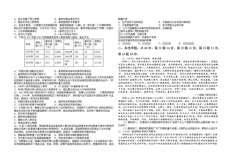 海南省乐东黎族自治县部分学校2022-2023学年高三下学期开学统一测试历史试题第2页