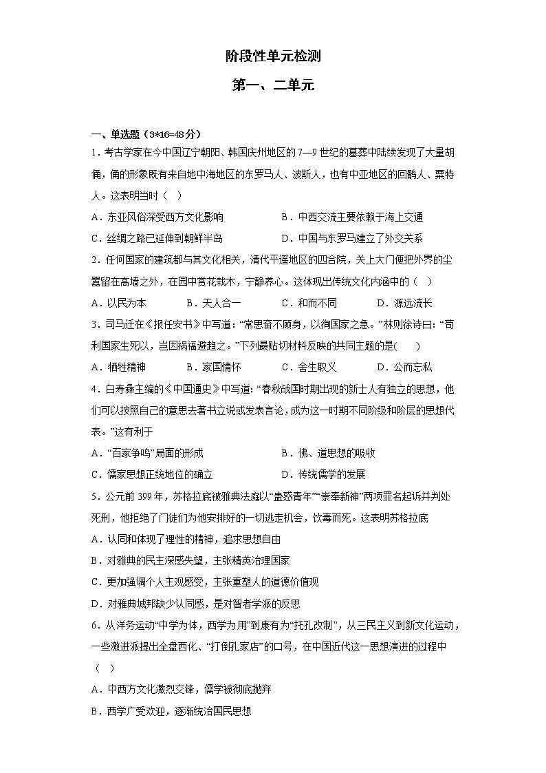 河北省邯郸市魏县第五中学2022-2023学年高二下学期第一次阶段性检测历史试题01
