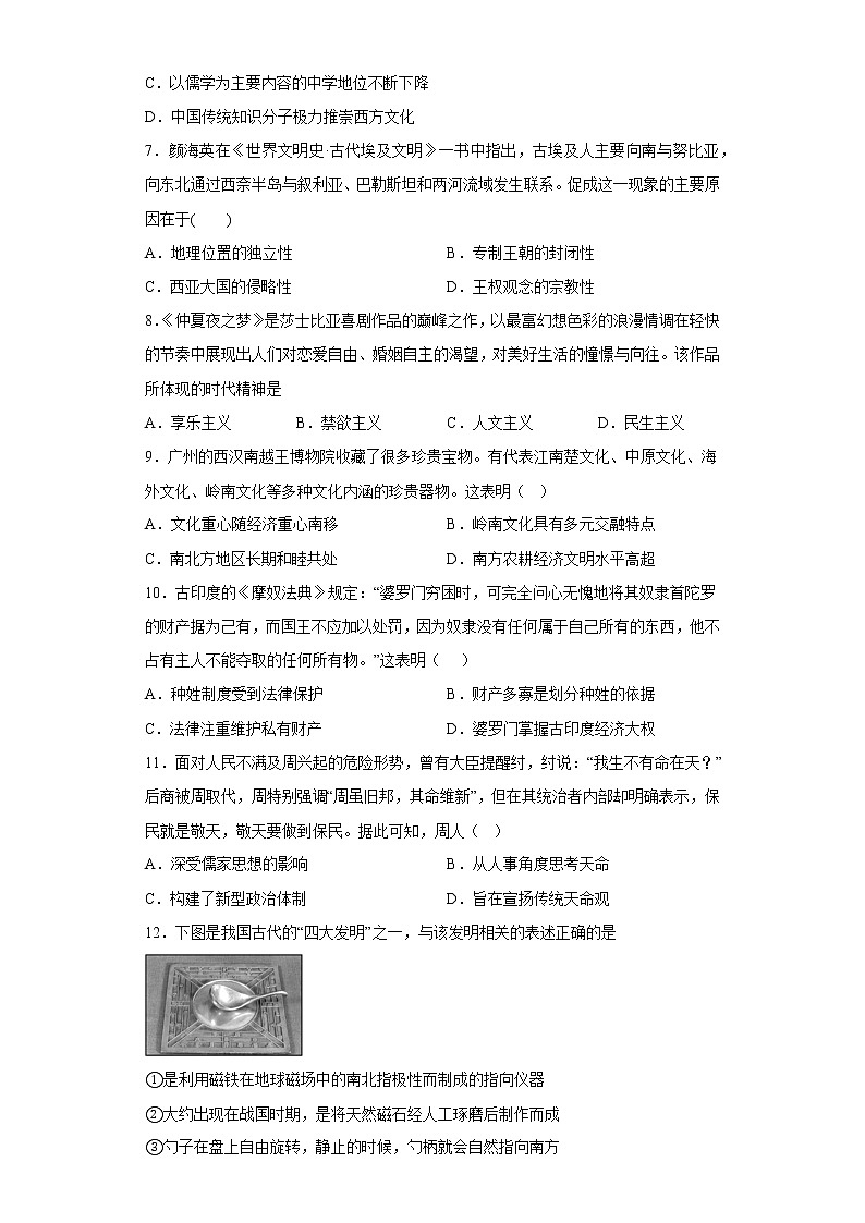 河北省邯郸市魏县第五中学2022-2023学年高二下学期第一次阶段性检测历史试题02