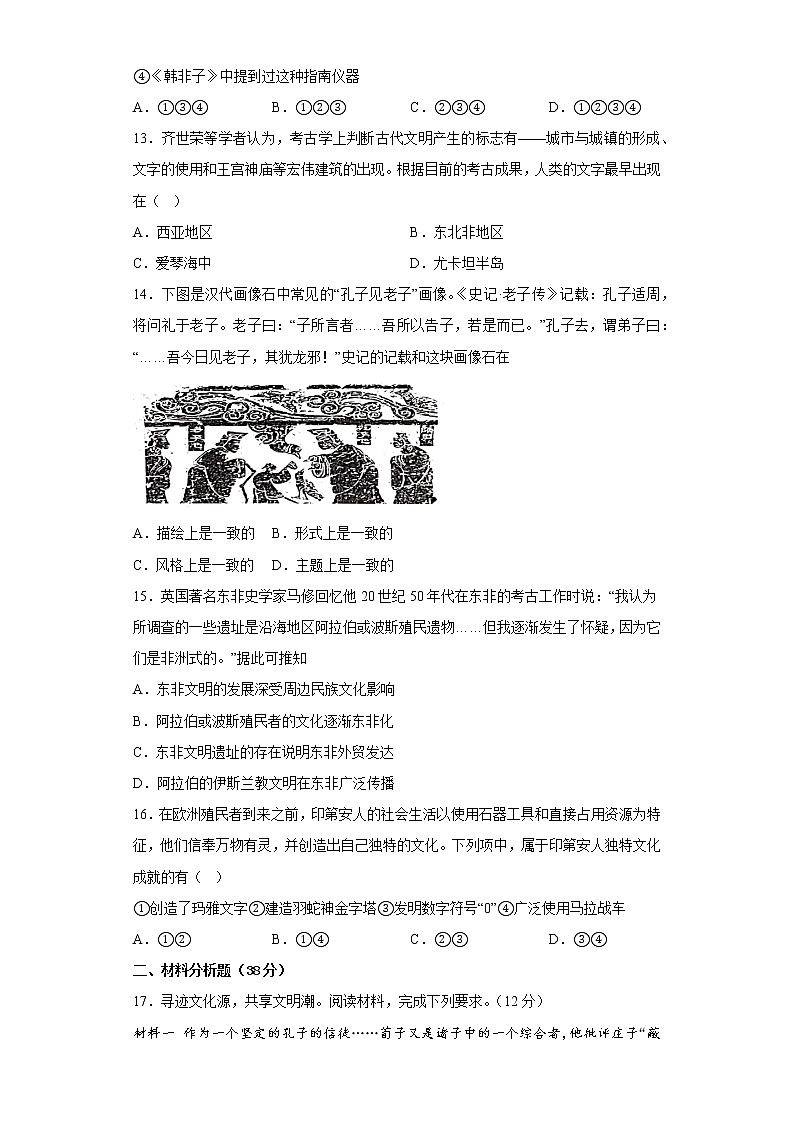 河北省邯郸市魏县第五中学2022-2023学年高二下学期第一次阶段性检测历史试题03
