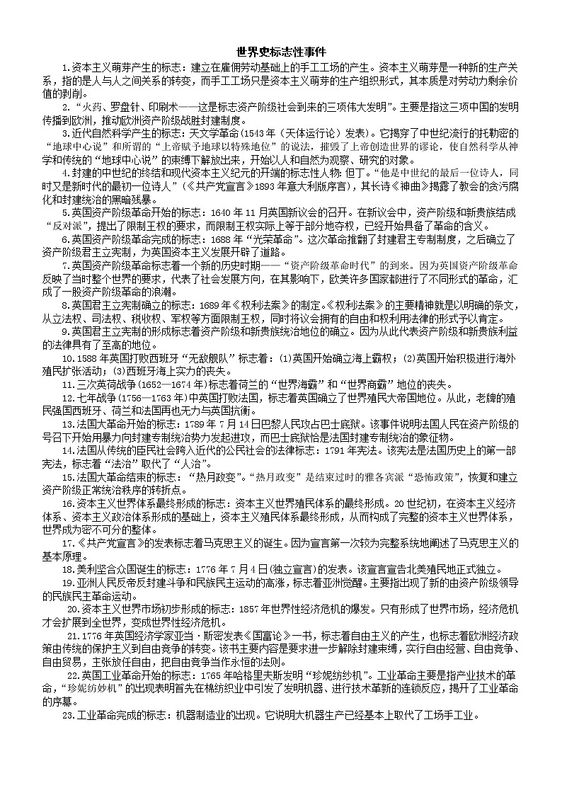 高中历史高考复习标志性事件汇总（中国史+世界史）第3页