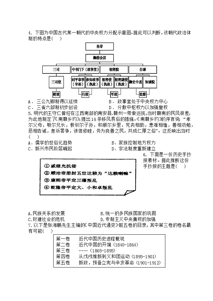 福清西山学校高中部2022－2023学年第一学期期末考试高二历史试卷第2页