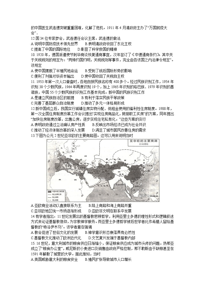 河北省石家庄市2022-2023学年高二上学期期末教学质量检测历史试题第2页