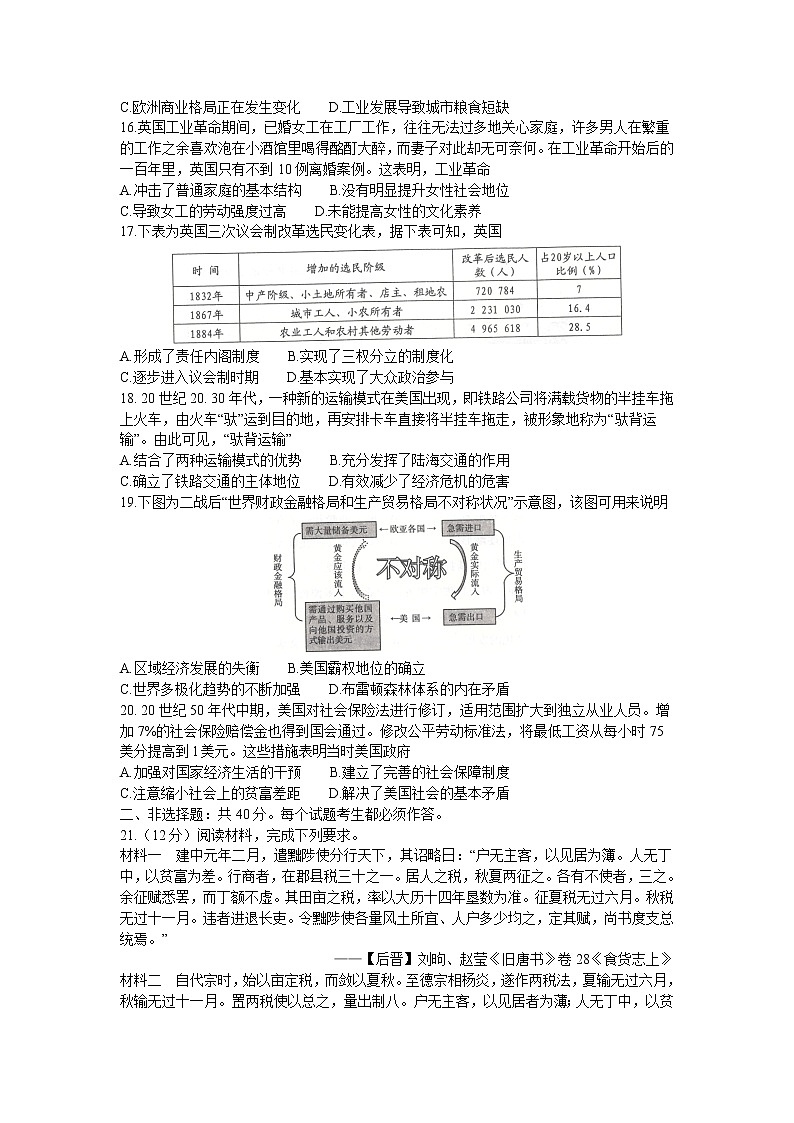 河北省石家庄市2022-2023学年高二上学期期末教学质量检测历史试题第3页