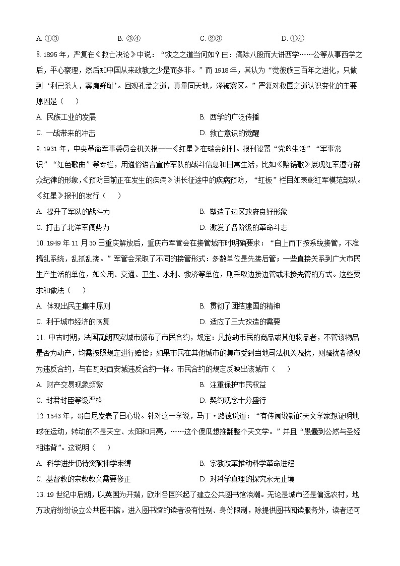 2023重庆市一中高三下学期2月月考试题历史含解析03