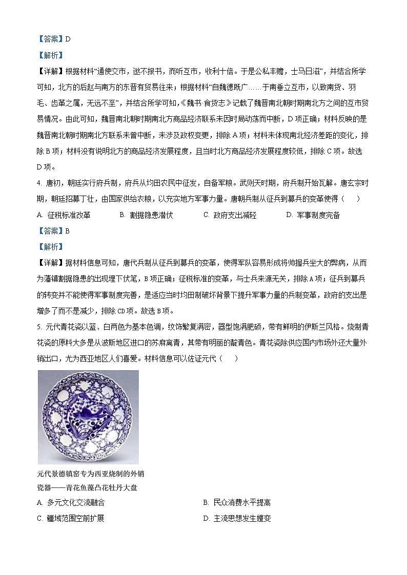 2023重庆市一中高三下学期2月月考试题历史含解析02