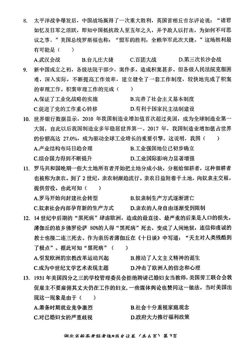 湖北省荆荆宜仙2022-2023学年高三下学期2月联考历史试题第3页