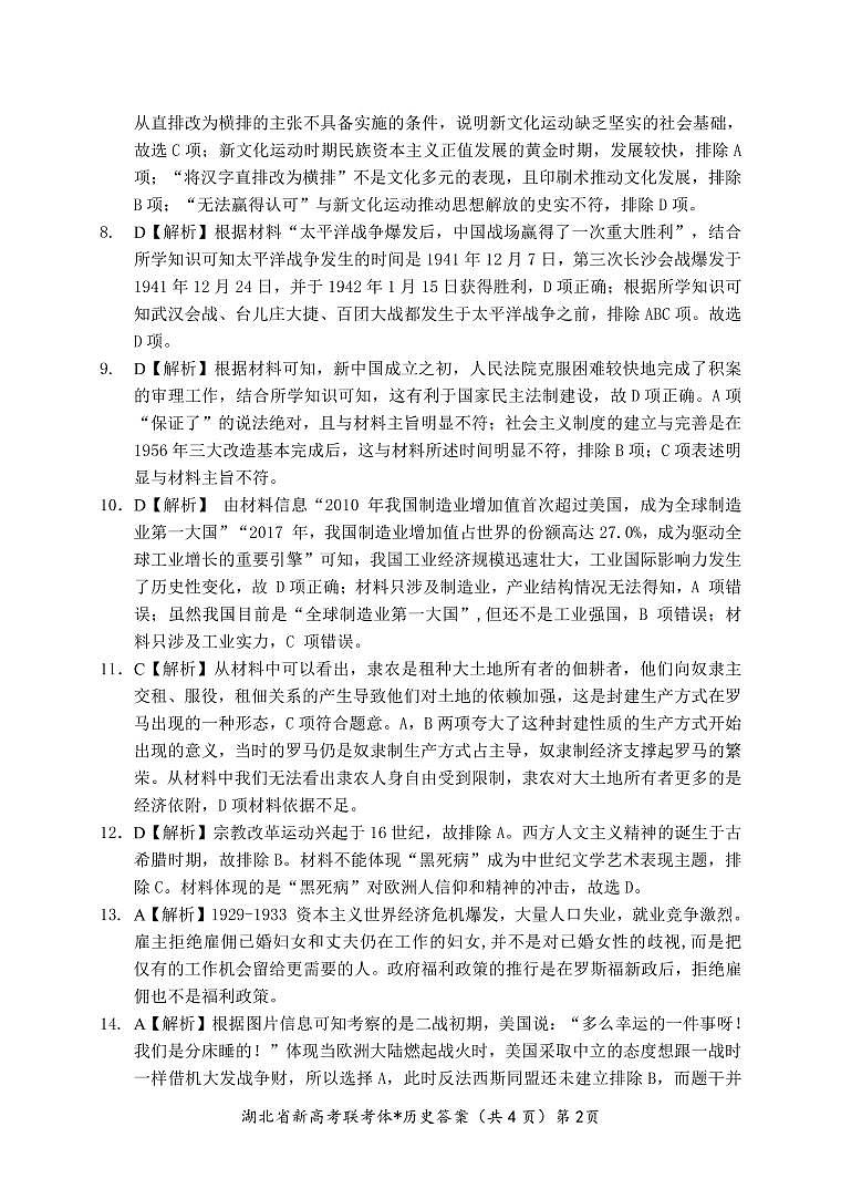 高三历史答案和解析第2页