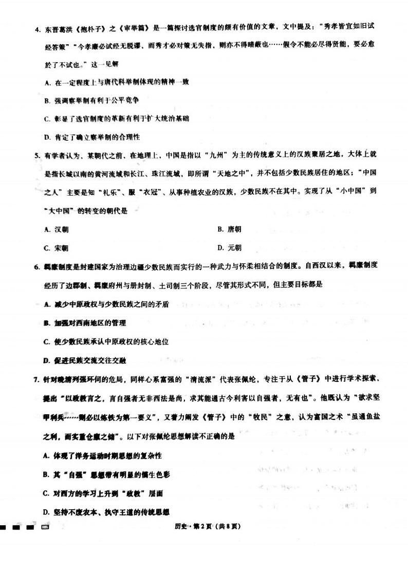 2023重庆市巴蜀中学高三下学期高考适应性月考卷（六）历史PDF版含解析02