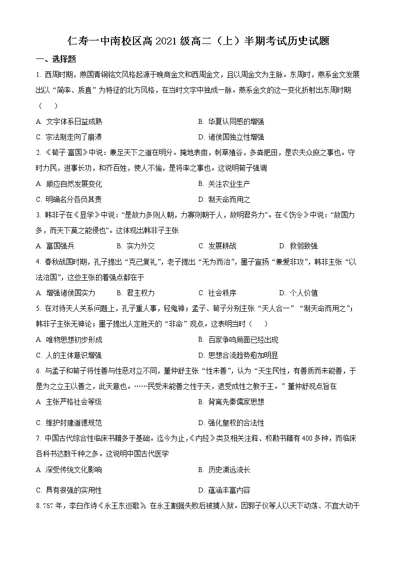 2023眉山仁寿一中校南校区高二上学期期中考试历史试题含解析01