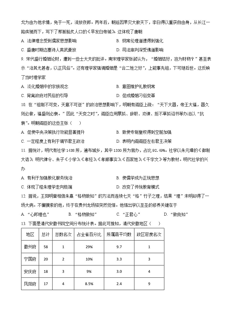 2023眉山仁寿一中校南校区高二上学期期中考试历史试题含解析02