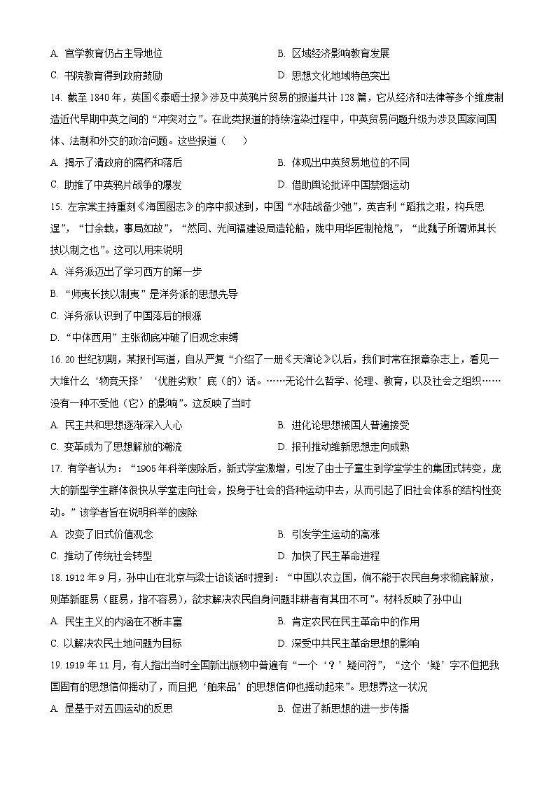 2023眉山仁寿一中校南校区高二上学期期中考试历史试题含解析03