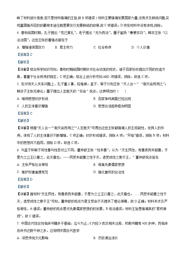 2023眉山仁寿一中校南校区高二上学期期中考试历史试题含解析02